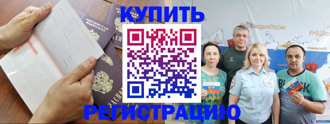 миграционный учет в Благодарном